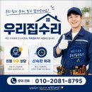 천안지붕공사, 우리집수리와 함께한 특별한 시간!