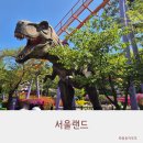 송이테마공원 주차장 | 서울랜드 할인 티켓으로 알차게 놀다 온 솔직 후기
