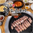 맛찬들3.5왕소금구이 오창점 | 3.5cm 두꺼운 숙성 돈육 [맛찬들왕소금구이 포항양덕점]