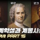 ### 계몽시대 (17세기, 18세기) - 啓蒙時代, 빛의 세기, Age of Enlightenment, 일루미나티 이미지