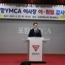 포항YMCA 새 이사장에 김민규 포항예고 교장 이미지