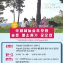 한국산림복지진흥원하늘숲추모원 이미지