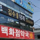 김수웅내과의원 이미지