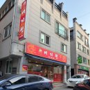여지원 | 원주에서 꼭 먹어야하는 숙주 탕수육의 원조인 곳 '여지원' 내돈내산 솔직후기 (숙주 탕수육, 짬뽕 리뷰)