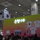 2026 서울국제도서전 오픈런 다녀온 후기(대기? 사인회?)