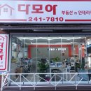 다모아부동산공인중개사사무소 이미지