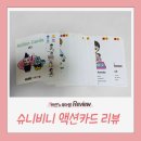 이가음악학원 | 유아영어 홈스쿨링 시작! 슈니비니 액션카드로 영어 거부 해결✨
