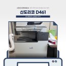 신도리코 D461 성도종합상사 납품설치 후기 (청주 A3컬러복합기 충청렌탈)