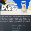퍼피문 | [플레이 후기] 마이 리틀 퍼피 (스포 주의)