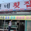 동민네횟집 이미지
