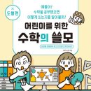 창의력도형수학