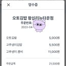 오토김밥왕십리뉴타운점