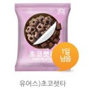 GS25 초코렛타 / 초코 빼빼로 / 붕어싸만코 / 버터갈릭팝콘 / 로아커 초콜렛 기프티콘 이미지