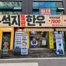세븐일레븐 광주운암벽산점 | [광주] 운암동맛집 가성비 좋은 1등급 한우 꾸석지돌판한우 운암점