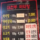 대천부참숯양꼬치 덕소점 양꼬치와 셀프 마라탕을 먹을 수 있는 양꼬치,양갈비 맛집 내돈내산 솔직후기
