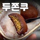 고척동전자 | [서울 두쫀쿠 맛집]고척동 밀룸 두바이쫀득쿠키 포장 후기! 내돈내산이에요~