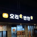 오리애반한가 이미지