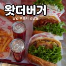 왓더버거 속초점 이미지