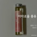 아마로 | 아마로움 몽유 시음 후기