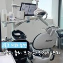 자연치료 | 구로구치과충치치료 내돈내산 후기 : 자연치아보존, 과잉진료 없는 곳 추천