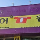 타이어T월드 이미지