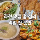 과천낙지마당 | 과천 맛집 베스트 5 총정리