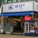 해탄 안산초지점