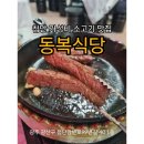 동복한우(1) 네이버블로그