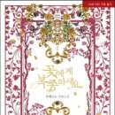 복종 | [로판웹소설리뷰] 꽃에게 복종하세요/프레스노 원작소설 후기