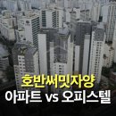 진주혁신휴앤인엘리시움 102동 맞은편 | 건대입구 호반써밋자양 아파트 11억 오피스텔 2억대 시세 차이 왜일까