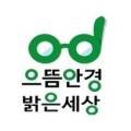 으뜸밝은세상안경 서면롯데점 이미지