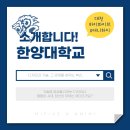 한양대학교(ERICA) 예술디자인대학 | 산업과 예술의 융합: 한양대학교(ERICA) 디자인대학 전공 핵심 정리! [대전 하이파이브 디자인·애니...