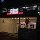 이웃집소녀떡볶이 서부점 | 창원 도계동 맛집 <이소떡, 이웃집소녀떡볶이> 방문후기