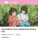 무료영화상영(센과 치히로의 행방불명) | James필사로 시작한 영화 센과치히로의 행방불명 영어필사 후기