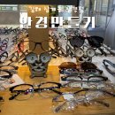 안경만들기(삼계점) 이미지