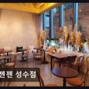 젠젠 성수점