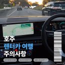 성안고사거리-현대자동차방향 | 호주 렌터카 여행 렌트 예약부터 운전 주의 사항까지