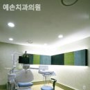 예손치과의원 네이버블로그