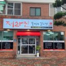 제라진뚝배기갈비찜 네이버블로그