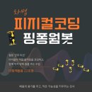 다함께핑퐁