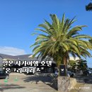 사가커피 | 후쿠오카 근교 사가여행 온크리 카라츠 리조트호텔 대욕장 가이세키 후기