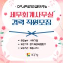 다우세무회계컨설팅