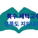동네세탁소2 | 평택 동삭동 주민들이 &#39;찐&#39;으로 추천하는 단골 세탁소