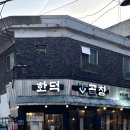 화덕소곱창