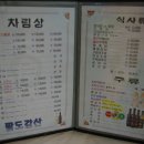 강산횟집 이미지