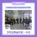 교류공연 | 2025 전일빌딩 245 시민문화체험 특화프로그램 <지역교류음악회-우리> 공연