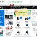 컴알못을 위한 다나와 &#39;조립PC 견적&#39; 사용법 이미지