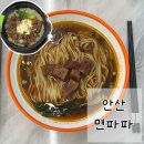 안산1길 | [안산역맛집] 면파파 리뷰 - 우육면·돌솥밥 솔직 후기