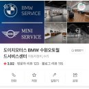 도이치모터스 수원MINI서비스 이미지