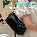 더자라 | 신민아 제니백 더로우맛 자라 롱 숄더백 구매 솔직 후기 더로우 비교